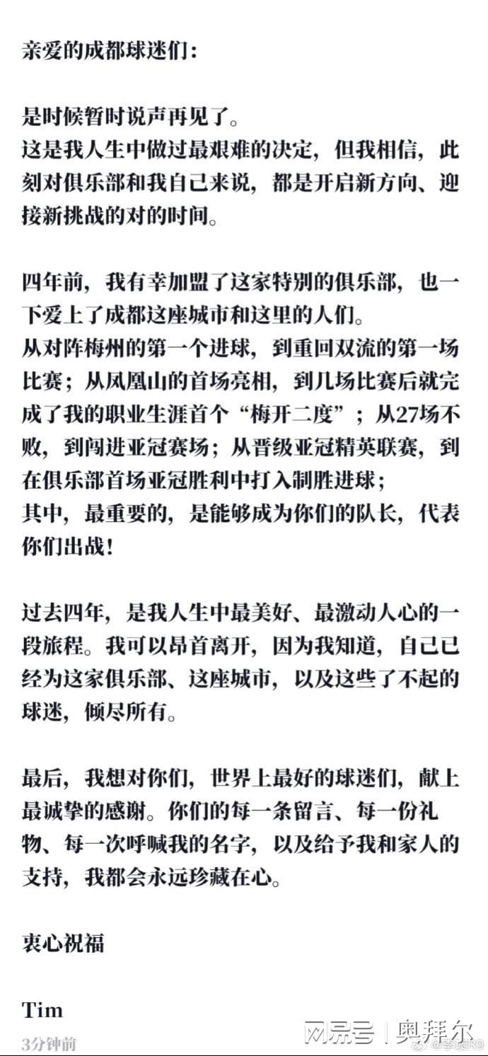 九游娱乐入口-周定洋告别成都蓉城:人生最艰难决定!在对的时间开启新挑战
