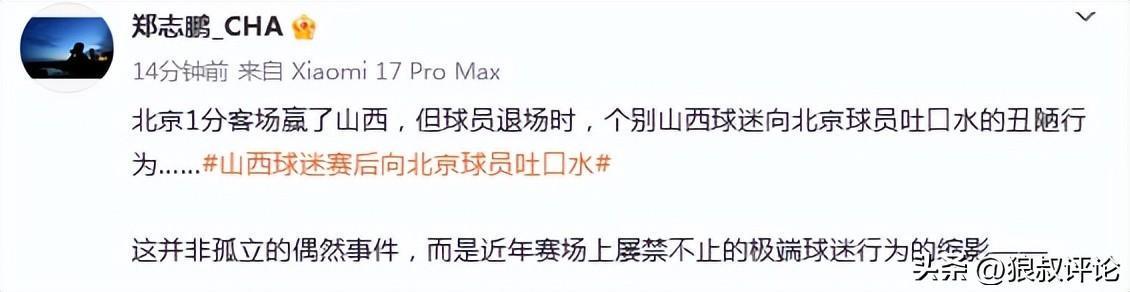 九游娱乐入口-山西现场球迷对北京球员吐口水引热议！陈盈骏妻子怒斥不文明行为